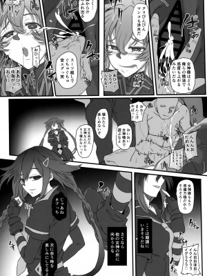 (C104) [CotesDeNoix (Cru)] Nightmare of Goddess Another Route Chaos (超次元ゲイム ネプテューヌ)_12