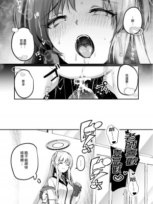 [空想モノクローム (あび)] 暴走した先生に押し倒されてSEXする本 (ブルーアーカイブ)｜暴走的他將我推倒在床 [中国翻訳] [無修正] [DL版]_33