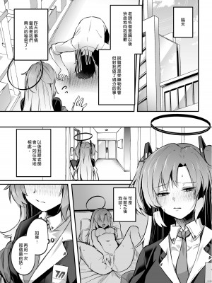 [空想モノクローム (あび)] 暴走した先生に押し倒されてSEXする本 (ブルーアーカイブ)｜暴走的他將我推倒在床 [中国翻訳] [無修正] [DL版]_26