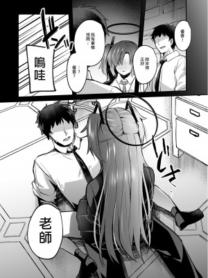 [空想モノクローム (あび)] 暴走した先生に押し倒されてSEXする本 (ブルーアーカイブ)｜暴走的他將我推倒在床 [中国翻訳] [無修正] [DL版]_28