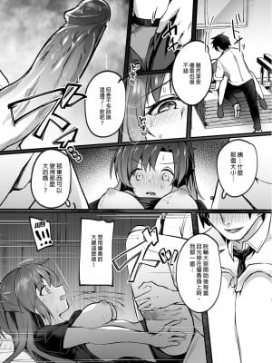 [空想モノクローム (あび)] 暴走した先生に押し倒されてSEXする本 (ブルーアーカイブ)｜暴走的他將我推倒在床 [中国翻訳] [無修正] [DL版]_12