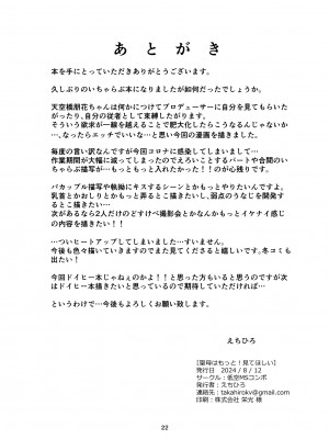 [低空MSコンボ (えちひろ)] 聖母はもっと!見て欲しい (アイドルマスター ミリオンライブ!) [DL版]_21