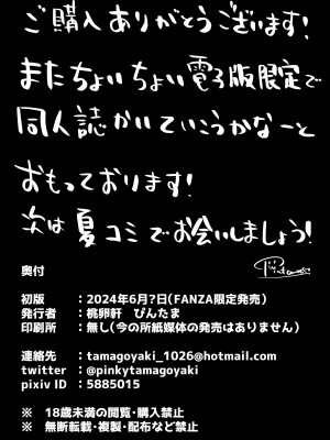 [桃卵軒 (ぴんたま)] 保健室の先生にガチィでちょこっと掘られたい本 (癒月ちょこ)_16