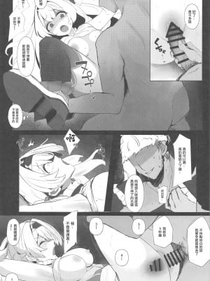 (C104) [鳴鳥義塾 (時烏)] 密航者尋問記録 (崩壊：スターレイル) [中国翻訳]_08