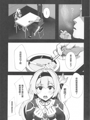 (C104) [鳴鳥義塾 (時烏)] 密航者尋問記録 (崩壊：スターレイル) [中国翻訳]_04