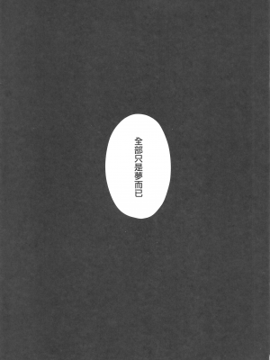 (C104) [鳴鳥義塾 (時烏)] 密航者尋問記録 (崩壊：スターレイル) [中国翻訳]_16