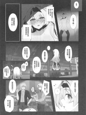 (C104) [鳴鳥義塾 (時烏)] 密航者尋問記録 (崩壊：スターレイル) [中国翻訳]_03