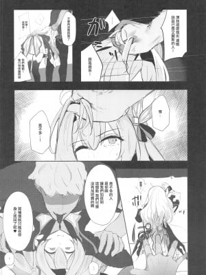 (C104) [鳴鳥義塾 (時烏)] 密航者尋問記録 (崩壊：スターレイル) [中国翻訳]_05