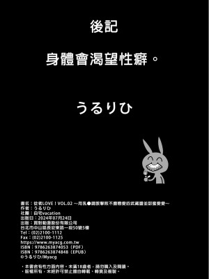 (C101) [自宅vacation (うるりひ)] さばらぶ！ VOL.02 恋愛奥手な武蔵ちゃんを乳首責めで負かしてイチャラブセックス♡ (Fate／Grand Order) [中国翻訳] [無修正]_26