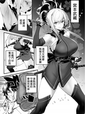 (C101) [自宅vacation (うるりひ)] さばらぶ！ VOL.02 恋愛奥手な武蔵ちゃんを乳首責めで負かしてイチャラブセックス♡ (Fate／Grand Order) [中国翻訳] [無修正]_03