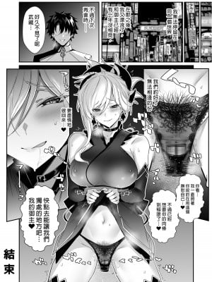 (C101) [自宅vacation (うるりひ)] さばらぶ！ VOL.02 恋愛奥手な武蔵ちゃんを乳首責めで負かしてイチャラブセックス♡ (Fate／Grand Order) [中国翻訳] [無修正]_23