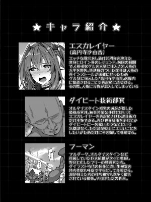 [ONEGROSS (いちよんよん)] 超昂淫膨-Beat inflation-LV4EXTRA (超昂天使エスカレイヤー) [DL版]_12