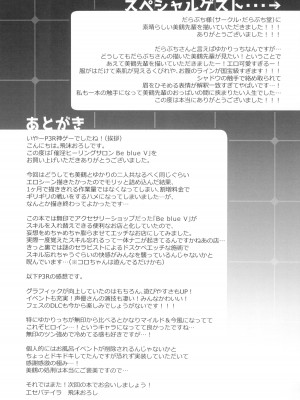 (C104) [エセバテイラ (飛沫おろし)] 催淫ヒーリングサロン Be blue V (ペルソナ3)_45