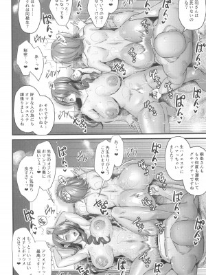 (C104) [エセバテイラ (飛沫おろし)] 催淫ヒーリングサロン Be blue V (ペルソナ3)_38