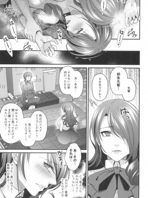 (C104) [エセバテイラ (飛沫おろし)] 催淫ヒーリングサロン Be blue V (ペルソナ3)_27