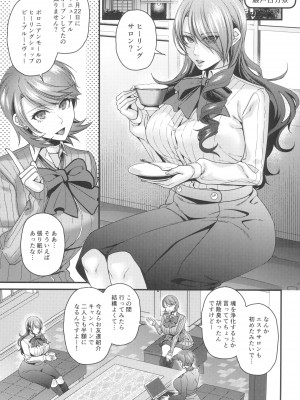 (C104) [エセバテイラ (飛沫おろし)] 催淫ヒーリングサロン Be blue V (ペルソナ3)_03