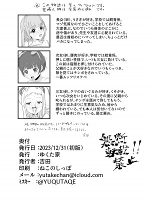 [ゆくた家 (吉田)] JSであそぼう [DL版]_22