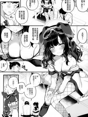 (C104) [Chocolate Synapse (椎架ゆの)] 貓塚ヒビキは今日もことわれない (ブルーアーカイブ)｜猫冢响今日也无法拒绝 [中国翻訳]_07