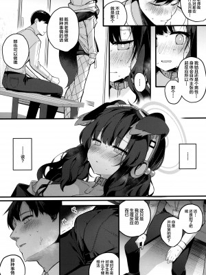 (C104) [Chocolate Synapse (椎架ゆの)] 貓塚ヒビキは今日もことわれない (ブルーアーカイブ)｜猫冢响今日也无法拒绝 [中国翻訳]_08