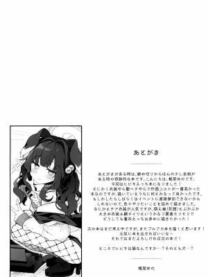 (C104) [Chocolate Synapse (椎架ゆの)] 貓塚ヒビキは今日もことわれない (ブルーアーカイブ)｜猫冢响今日也无法拒绝 [中国翻訳]_28