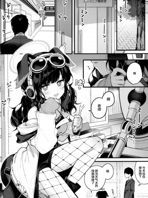 (C104) [Chocolate Synapse (椎架ゆの)] 貓塚ヒビキは今日もことわれない (ブルーアーカイブ)｜猫冢响今日也无法拒绝 [中国翻訳]_04
