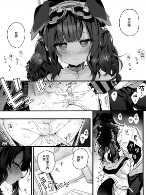 (C104) [Chocolate Synapse (椎架ゆの)] 貓塚ヒビキは今日もことわれない (ブルーアーカイブ)｜猫冢响今日也无法拒绝 [中国翻訳]_10