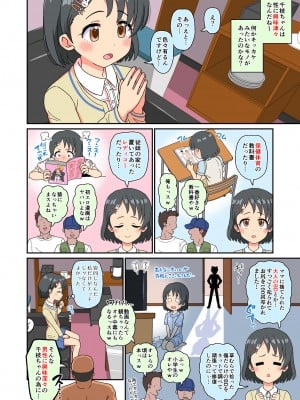 [ぼちぼちいこか (たっく)] 佐々木千枝現役小学生11歳アイドル AV debut (アイドルマスター シンデレラガールズ) [DL版]_07