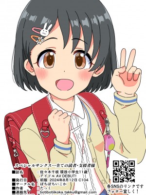 [ぼちぼちいこか (たっく)] 佐々木千枝現役小学生11歳アイドル AV debut (アイドルマスター シンデレラガールズ) [DL版]_54