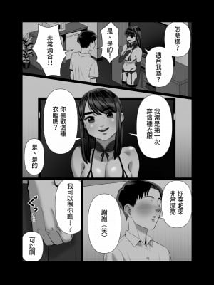 [アルティエーヌ] 妻を抱かせる夫達2 [中国翻訳]_09