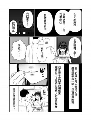 [アルティエーヌ] 妻を抱かせる夫達2 [中国翻訳]_31