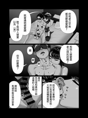 [アルティエーヌ] 妻を抱かせる夫達2 [中国翻訳]_15