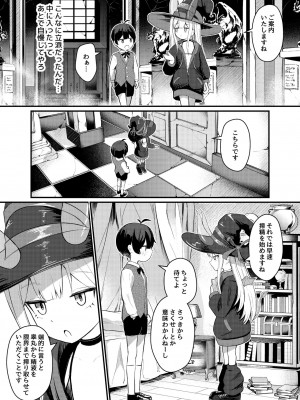 [ちりめんなおゆき (なおゆき)] ロリっ娘サキュバス搾精日記 [DL版]_07