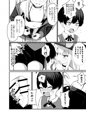 [ちりめんなおゆき (なおゆき)] ロリっ娘サキュバス搾精日記 [DL版]_08
