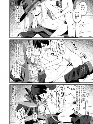 [ちりめんなおゆき (なおゆき)] ロリっ娘サキュバス搾精日記 [DL版]_26