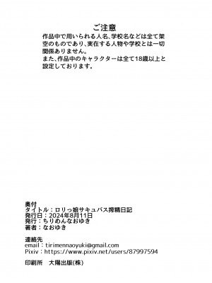 [ちりめんなおゆき (なおゆき)] ロリっ娘サキュバス搾精日記 [DL版]_34