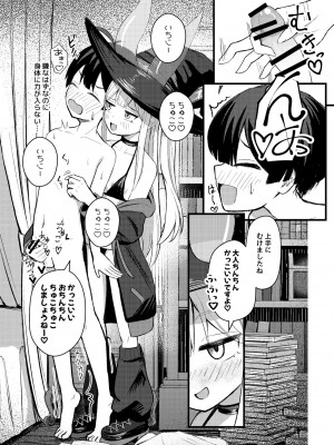 [ちりめんなおゆき (なおゆき)] ロリっ娘サキュバス搾精日記 [DL版]_10