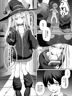[ちりめんなおゆき (なおゆき)] ロリっ娘サキュバス搾精日記 [DL版]_06