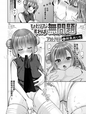 [御魚ありち] ひとりですれば無問題 (WEEKLY快楽天 2024 No.30) [迟远个人汉化]_2