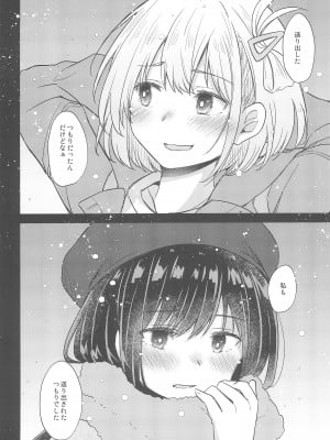 (C104) [えねるぎあ (ぴかち)] 今日、千束と (リコリス・リコイル)_08