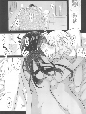 (C104) [えねるぎあ (ぴかち)] 今日、千束と (リコリス・リコイル)_19