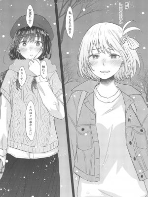 (C104) [えねるぎあ (ぴかち)] 今日、千束と (リコリス・リコイル)_12