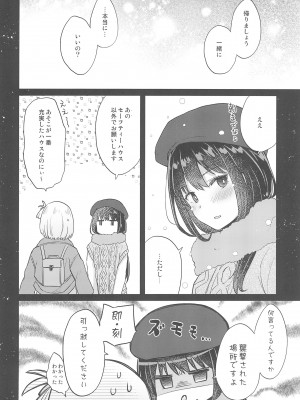 (C104) [えねるぎあ (ぴかち)] 今日、千束と (リコリス・リコイル)_16