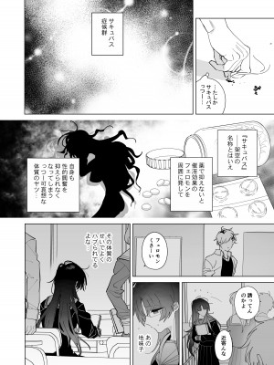 [酩酊works (けい志ろう)] サキュバス症候群な彼女 [DL版]_05