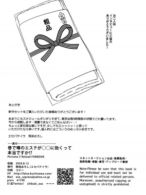 (C104) [エセバテイラ (飛沫おろし)] 巷で噂のエステが○○に効くって!？ (ペルソナ3)_8