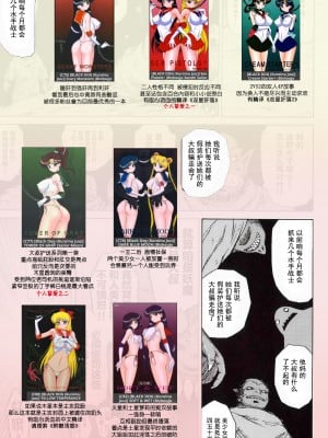 (C84) [BLACK DOG (黒犬獣)] SUBMISSION-SUPER MOON (美少女戦士セーラームーン)｜美少女战士 顺服淫月 [长舌黑道大只食蚁兽狂舔汉化]_50