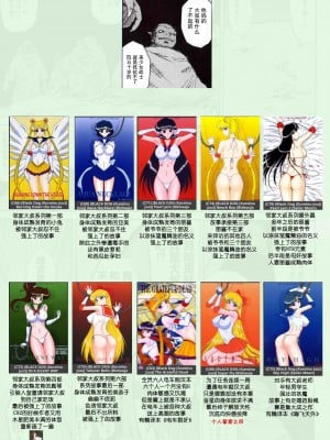 (C84) [BLACK DOG (黒犬獣)] SUBMISSION-SUPER MOON (美少女戦士セーラームーン)｜美少女战士 顺服淫月 [长舌黑道大只食蚁兽狂舔汉化]_51