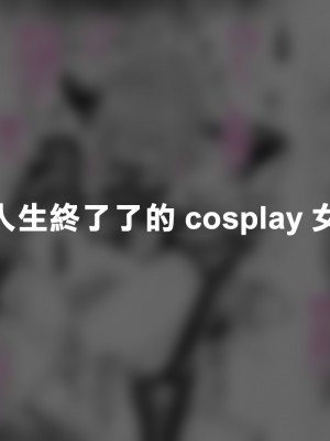 [縦横一線 (品川ミクズ)] 酷い目に遭う男の子たち vol.7｜遭受各种迫害的男孩子们 vol.7 [瑞树汉化组]_17