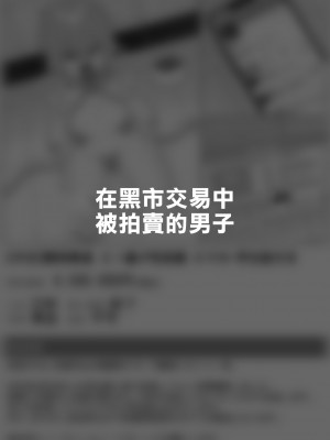 [縦横一線 (品川ミクズ)] 酷い目に遭う男の子たち vol.7｜遭受各种迫害的男孩子们 vol.7 [瑞树汉化组]_42