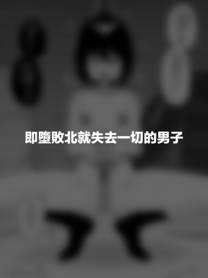 [縦横一線 (品川ミクズ)] 酷い目に遭う男の子たち vol.7｜遭受各种迫害的男孩子们 vol.7 [瑞树汉化组]_49