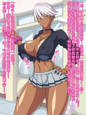 [秘密結社ヴァニタス] 黒ギャルはオタク(のちんぽ)に優しい!？ [百歌道个人汉化]_20